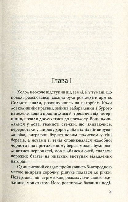 Red Sign Of Victory / Червоний знак звитяги Stephen Crane / Стильний 9786170704474,9786170704283-3