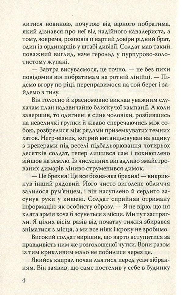 Red Sign Of Victory / Червоний знак звитяги Stephen Crane / Стильний 9786170704474,9786170704283-4