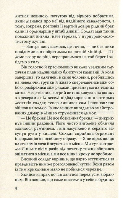Red Sign Of Victory / Червоний знак звитяги Stephen Crane / Стильний 9786170704474,9786170704283-4