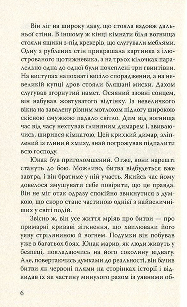 Red Sign Of Victory / Червоний знак звитяги Stephen Crane / Стильний 9786170704474,9786170704283-6