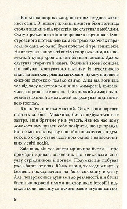 Red Sign Of Victory / Червоний знак звитяги Stephen Crane / Стильний 9786170704474,9786170704283-6