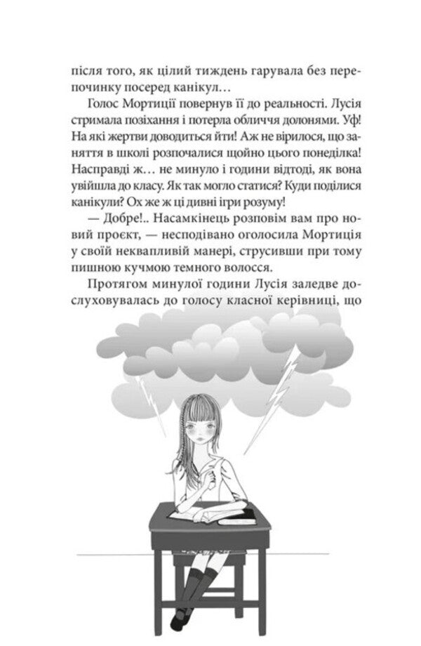 Red Sneakers Club. Book 7. Secrets Online! / Клуб червоних кедів. Книга 7. Секретики онлайн! Ana Pounset / Анна Пунсет 9789664485699-4