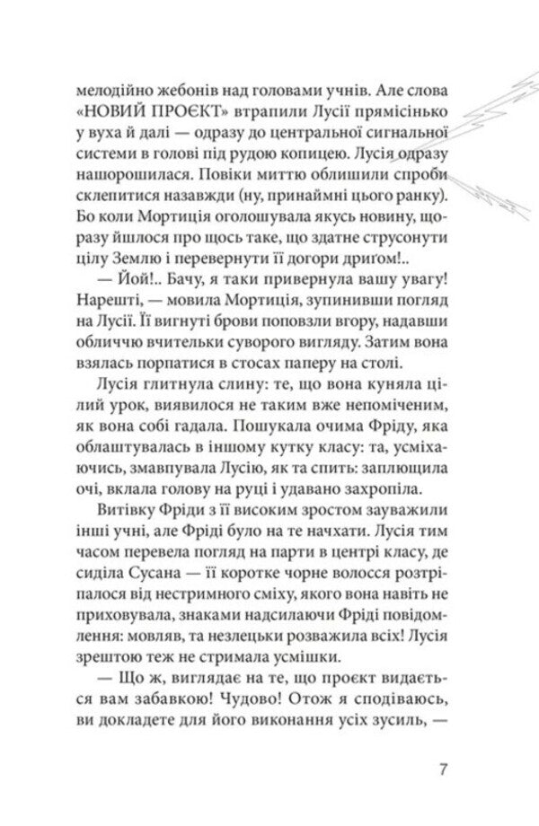 Red Sneakers Club. Book 7. Secrets Online! / Клуб червоних кедів. Книга 7. Секретики онлайн! Ana Pounset / Анна Пунсет 9789664485699-5