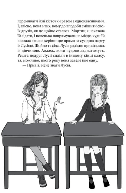 Red Sneakers Club Book 8 Together, Indeed! - Клуб червоних кедв Книга 8 Разом, авжеж! Ana Pounset - Анна Пунсет 9789664485781-6