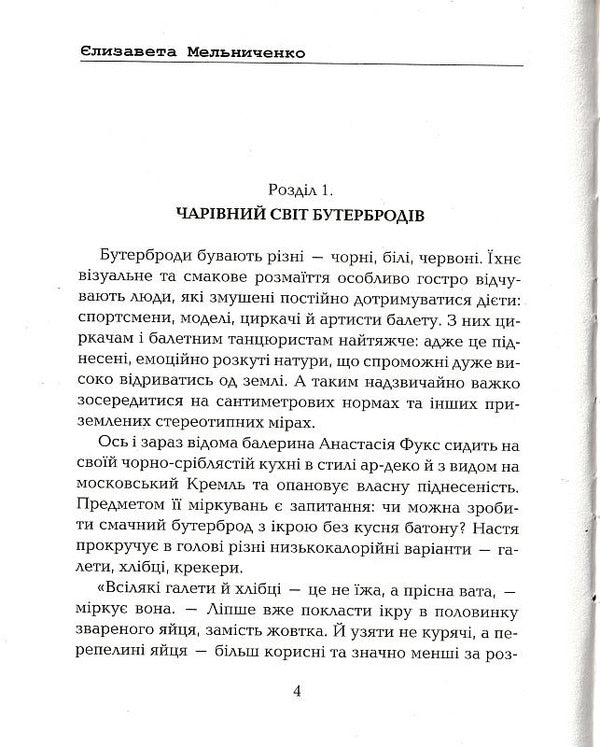 Red Swan Lake / Озеро червоних лебедів Елизавета Мельниченко 9786177899555-2