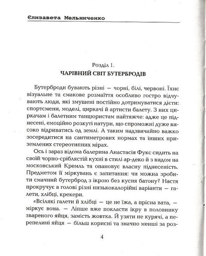 Red Swan Lake / Озеро червоних лебедів Елизавета Мельниченко 9786177899555-2