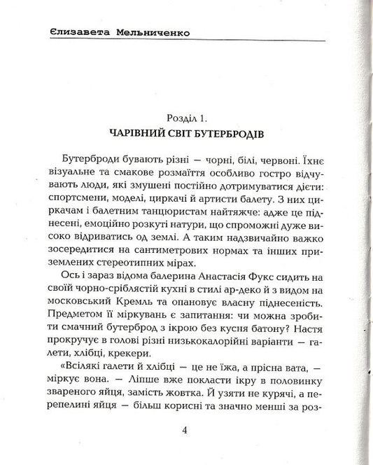 Red Swan Lake / Озеро червоних лебедів Елизавета Мельниченко 9786177899555-2