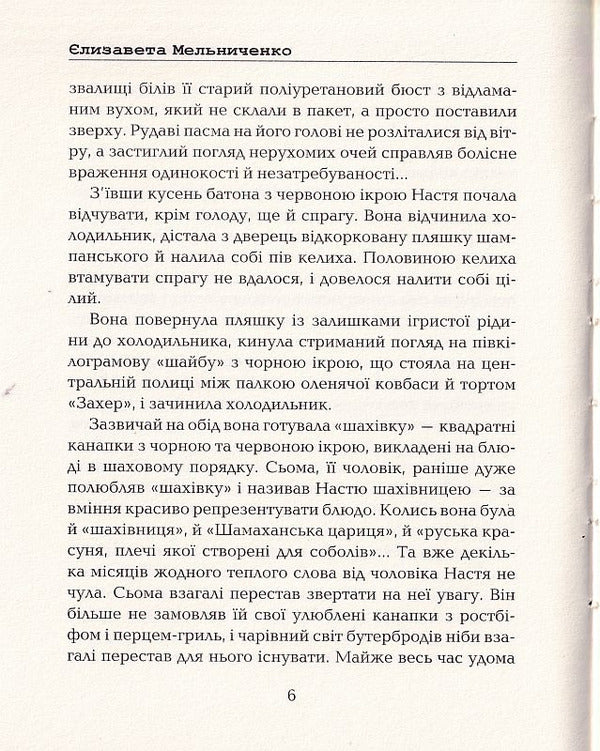 Red Swan Lake / Озеро червоних лебедів Елизавета Мельниченко 9786177899555-4