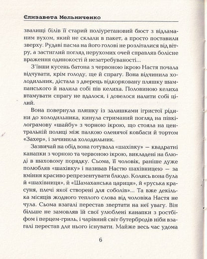 Red Swan Lake / Озеро червоних лебедів Елизавета Мельниченко 9786177899555-4