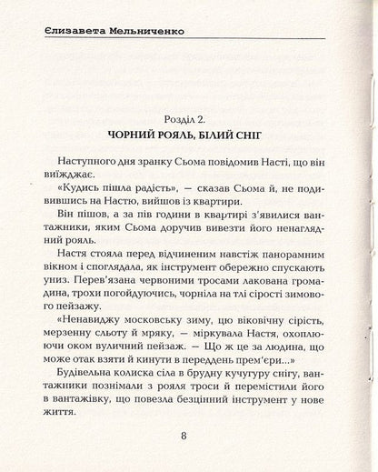 Red Swan Lake / Озеро червоних лебедів Елизавета Мельниченко 9786177899555-6