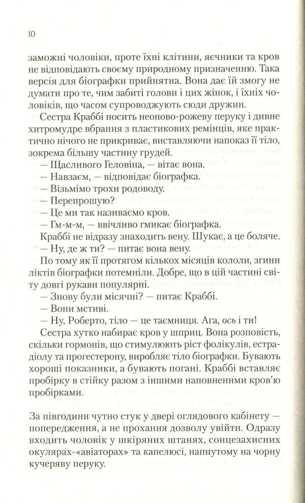 Red Watch / Червоний годинник Lena Zumas / Лені Зумас 9789669820624-4