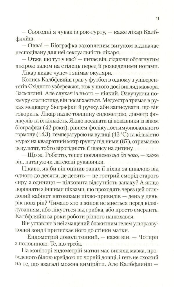Red Watch / Червоний годинник Lena Zumas / Лені Зумас 9789669820624-5