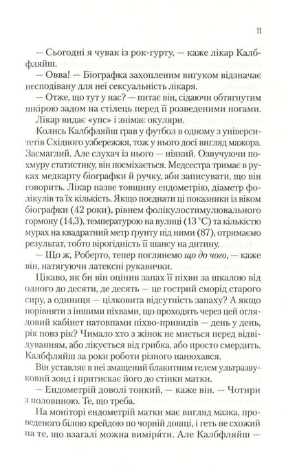 Red Watch / Червоний годинник Lena Zumas / Лені Зумас 9789669820624-5