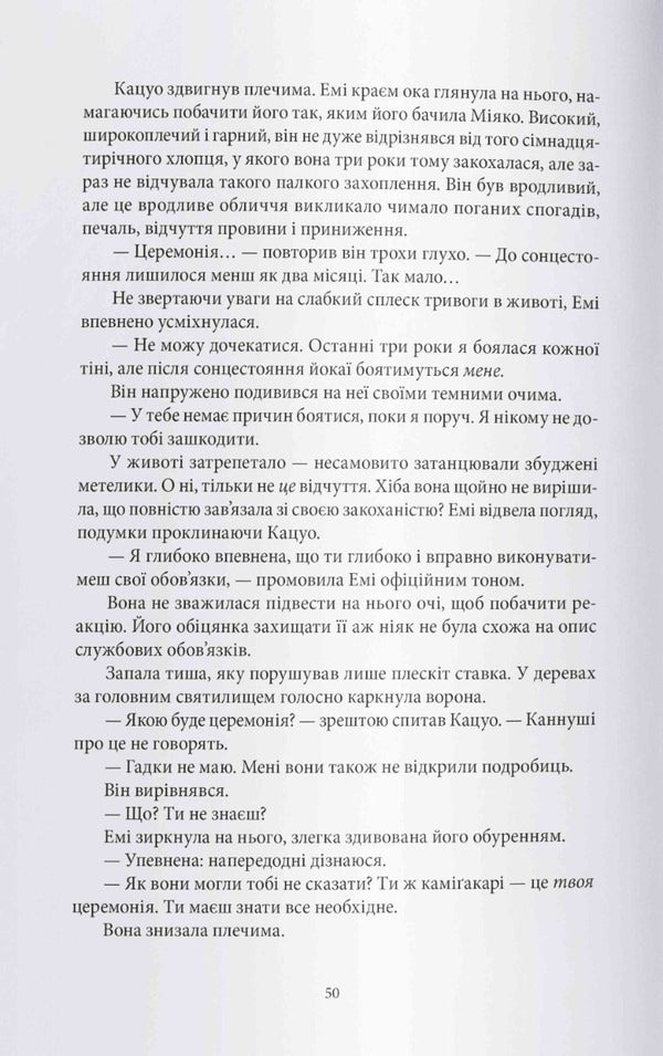 Red Winter / Червона зима Annette Mara / Аннет Марі 9786177537990-4