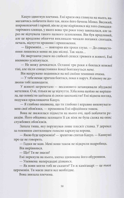 Red Winter / Червона зима Annette Mara / Аннет Марі 9786177537990-4