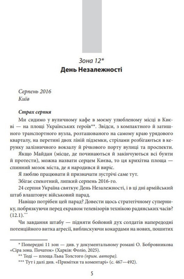 Red Zone - Червона зона Alexey Bobrovnikov - Олексй Бобровнков 9786178637477-4