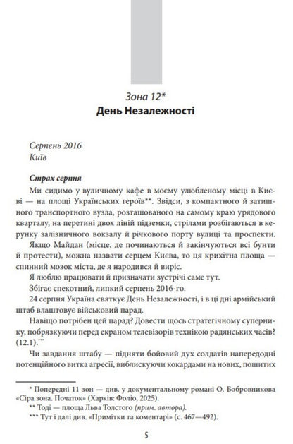 Red Zone - Червона зона Alexey Bobrovnikov - Олексй Бобровнков 9786178637477-4