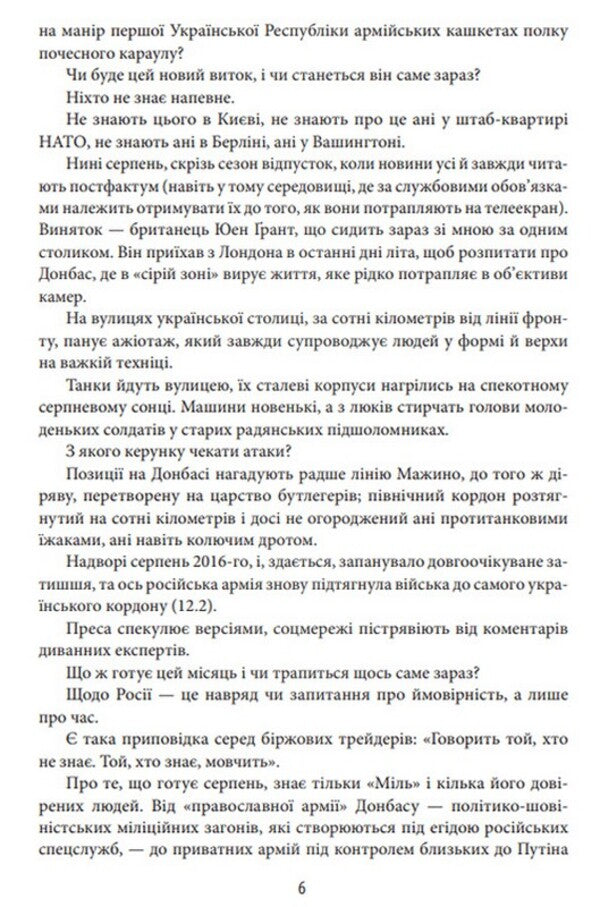 Red Zone - Червона зона Alexey Bobrovnikov - Олексй Бобровнков 9786178637477-5