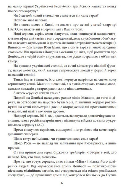 Red Zone - Червона зона Alexey Bobrovnikov - Олексй Бобровнков 9786178637477-5