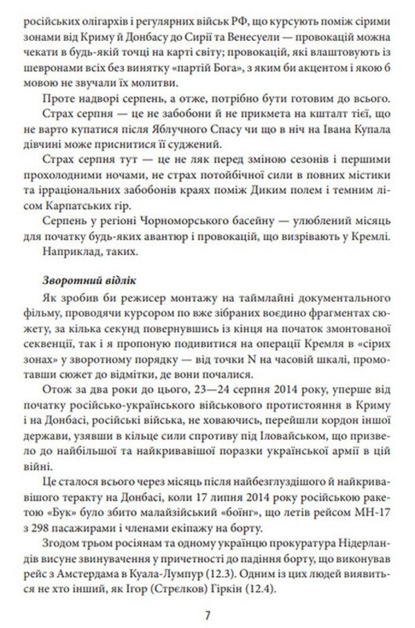 Red Zone - Червона зона Alexey Bobrovnikov - Олексй Бобровнков 9786178637477-6