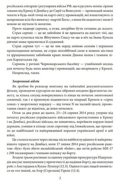 Red Zone - Червона зона Alexey Bobrovnikov - Олексй Бобровнков 9786178637477-6