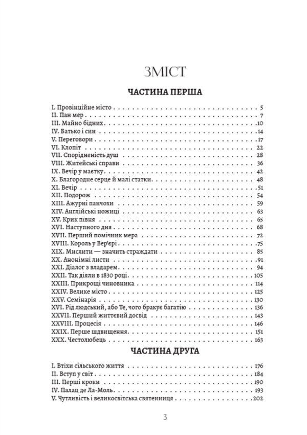 Red and black / Червоне і чорне Фредерик Стендаль 978-088-0034-06-7-6