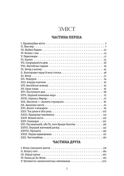 Red and black / Червоне і чорне Фредерик Стендаль 978-088-0034-06-7-6