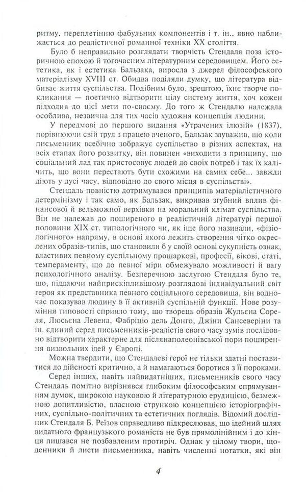 Red and black / Червоне і чорне Фредерик Стендаль 978-966-03-7511-6, 978-966-03-5103-5, 978-966-03-7703-5-4