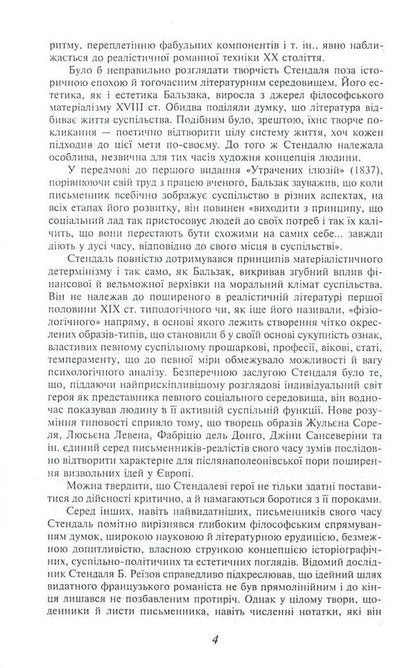 Red and black / Червоне і чорне Фредерик Стендаль 978-966-03-7511-6, 978-966-03-5103-5, 978-966-03-7703-5-4
