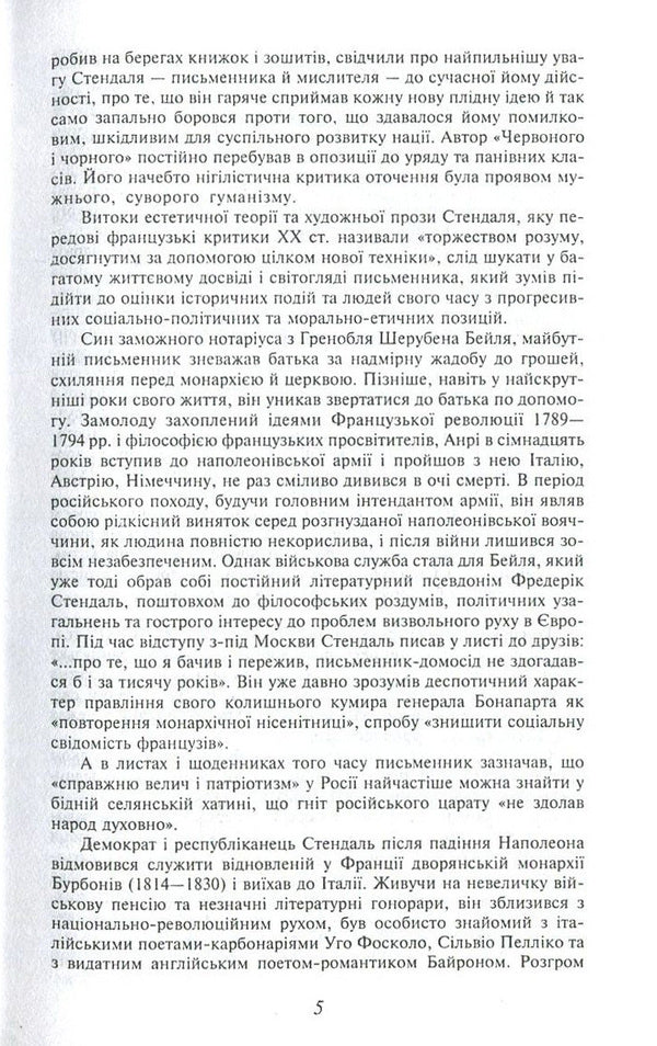Red and black / Червоне і чорне Фредерик Стендаль 978-966-03-7511-6, 978-966-03-5103-5, 978-966-03-7703-5-5