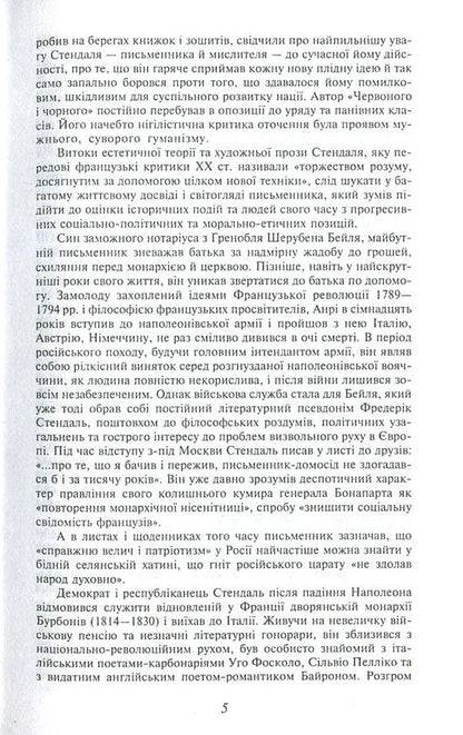 Red and black / Червоне і чорне Фредерик Стендаль 978-966-03-7511-6, 978-966-03-5103-5, 978-966-03-7703-5-5