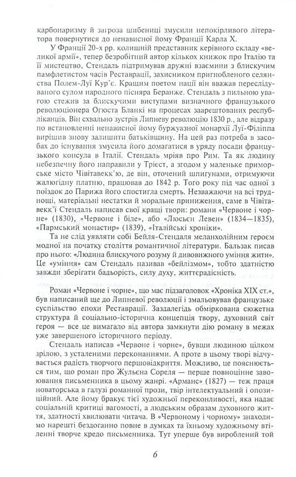 Red and black / Червоне і чорне Фредерик Стендаль 978-966-03-7511-6, 978-966-03-5103-5, 978-966-03-7703-5-6