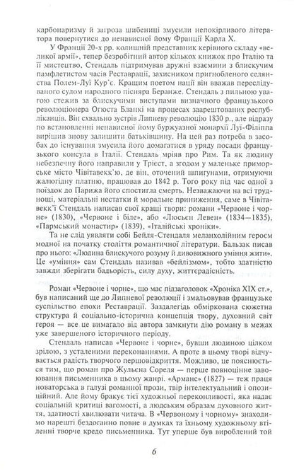 Red and black / Червоне і чорне Фредерик Стендаль 978-966-03-7511-6, 978-966-03-5103-5, 978-966-03-7703-5-6