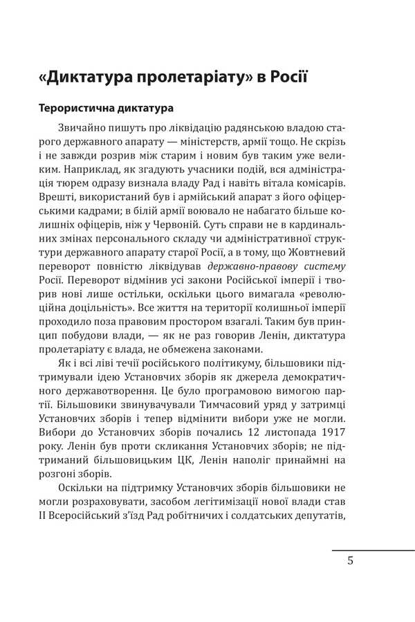 Red century. Volume 2. The second crisis of Western civilization — communism and fascism / Червоне століття. Том 2. Друга криза західної цивілізації — комунізм і фашизм Мирослав Попович 978-617-8551-31-5-4