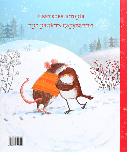 Red clothes for a little bird / Червона одежина для маленької пташини Джен Фернли 978-617-95026-9-9-2