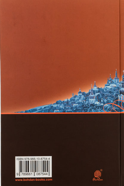 Red devil / Червоний диявол Михайло Старицкий 978-966-10-8754-4-2