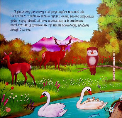 Red fox and frog / Рудий лис і жабка Эрджан Полат 9786179544903-3