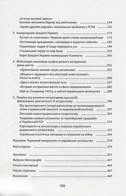 Red imperialism. The Second World War and public opinion in Ukraine. 1939–1941 / Червоний імперіалізм. Друга світова війна і громадська думка в Україні. 1939–1941 Владислав Гриневич 978-966-97606-6-1-4