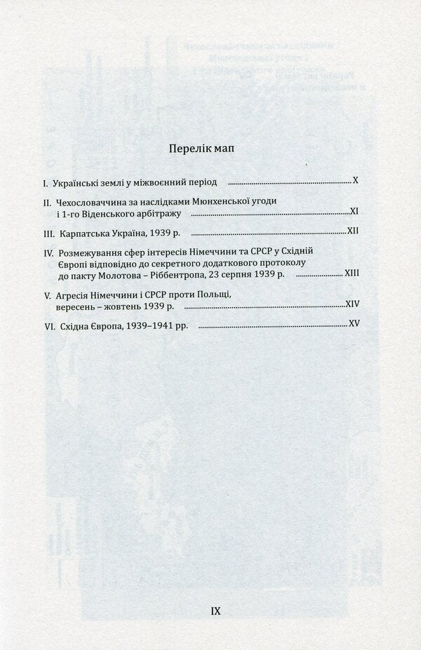 Red imperialism. The Second World War and public opinion in Ukraine. 1939–1941 / Червоний імперіалізм. Друга світова війна і громадська думка в Україні. 1939–1941 Владислав Гриневич 978-966-97606-6-1-5