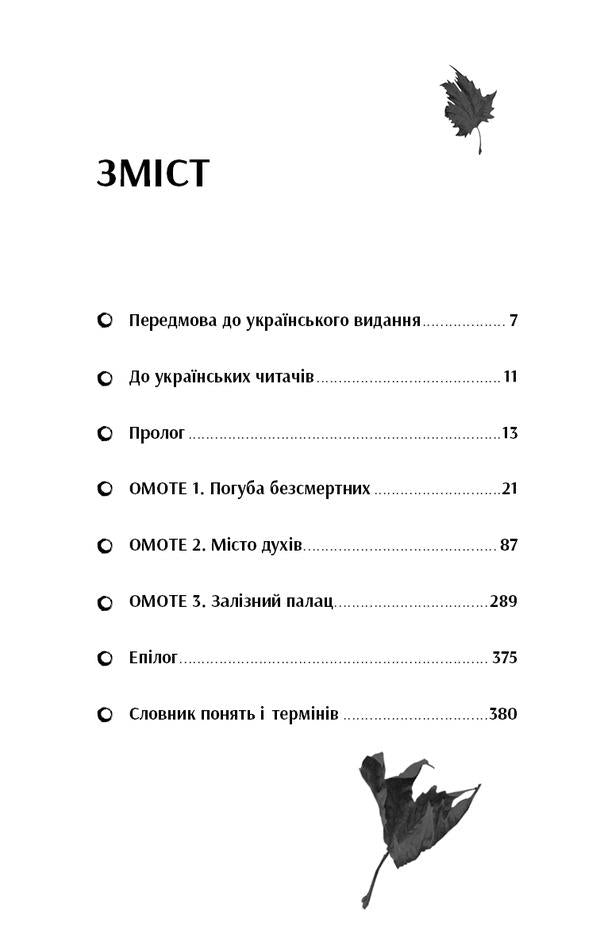 Red lotus / Червоний лотос Аркадий Саульский 978-617-548-065-6-4