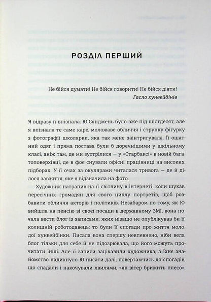 Red memory. How the Cultural Revolution was lived, remembered and forgotten in China / Червона пам’ять. Як проживали, пам’ятали й забували Культурну революцію в Китаї Таня Брэниган 978-617-8566-47-0-3