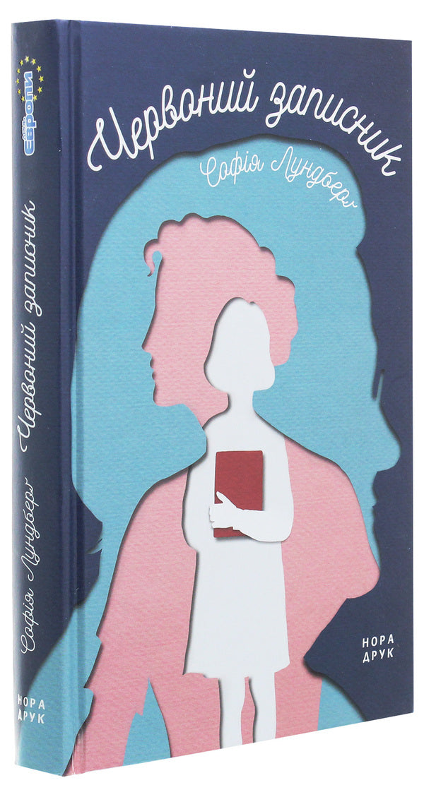 Red notebook / Червоний записник София Лундберг 978-966-688-050-8-3