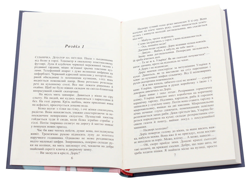 Red notebook / Червоний записник София Лундберг 978-966-688-050-8-4