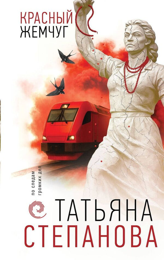 Red pearl / Красный жемчуг Татьяна Степанова 1