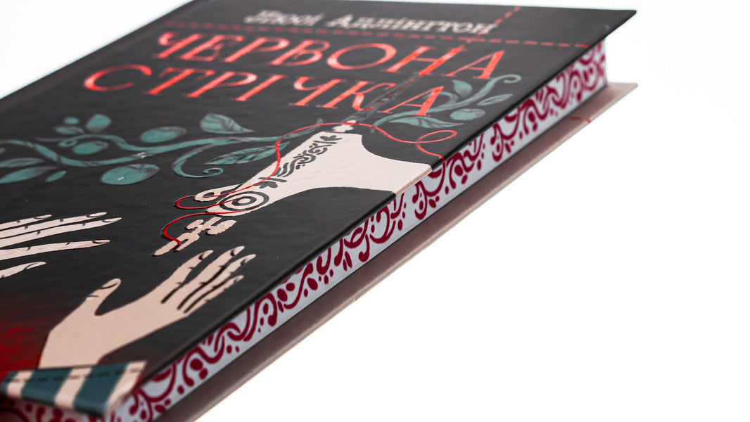 Red ribbon / Червона стрічка Люси Адлингтон 978-617-8280-89-5-5