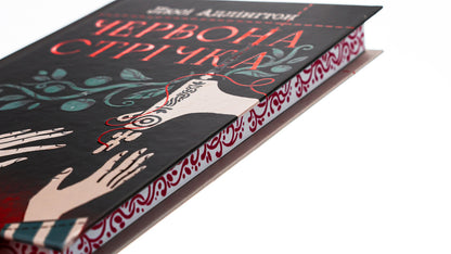 Red ribbon / Червона стрічка Люси Адлингтон 978-617-8280-89-5-5