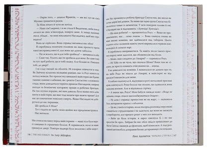 Red ribbon / Червона стрічка Люси Адлингтон 978-617-8280-89-5-6