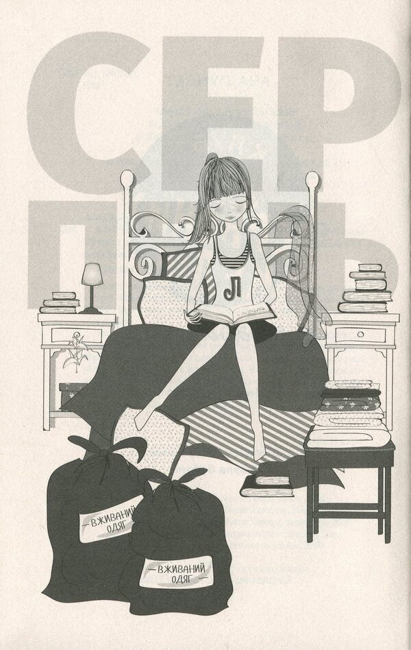 Red sneakers club.Book 3. Everything for a dream / Клуб червоних кедів. Книга 3. Усе заради мрії Ана Пунсет 978-617-679-786-9-6