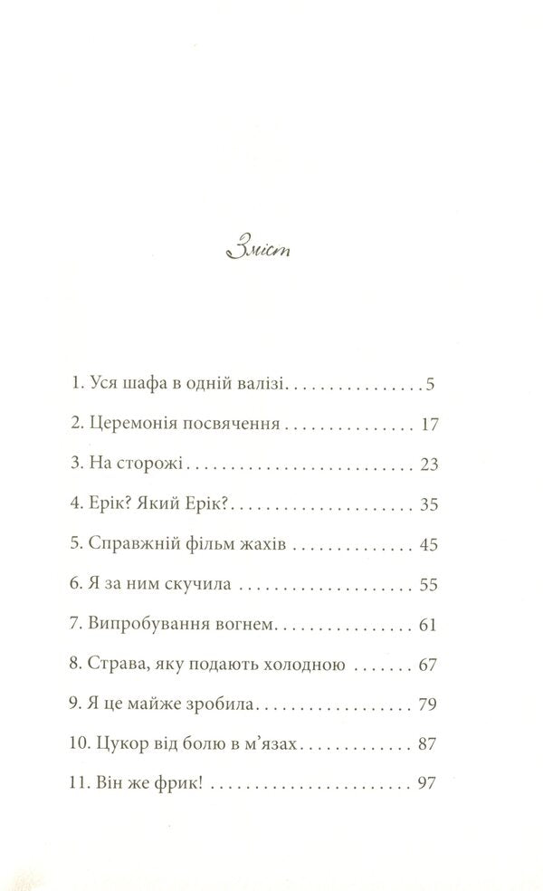 Red sneakers club.Book 5. An incredible week / Клуб червоних кедів. Книга 5. Неймовірний тиждень Ана Пунсет 978-617-679-928-3-3