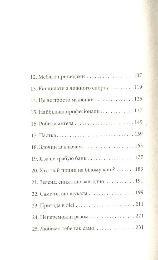 Red sneakers club.Book 5. An incredible week / Клуб червоних кедів. Книга 5. Неймовірний тиждень Ана Пунсет 978-617-679-928-3-4